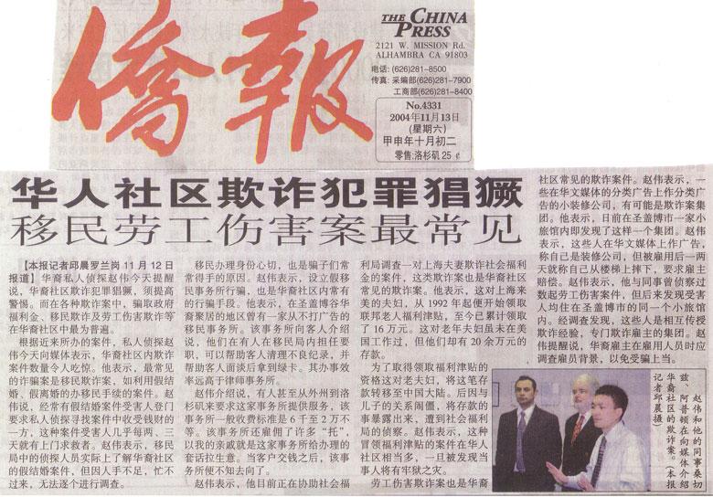 华人社区欺诈犯罪猖獗