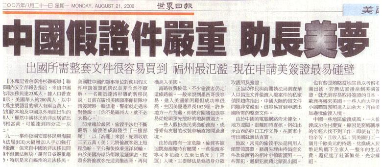 中國假證件嚴重 助長美夢