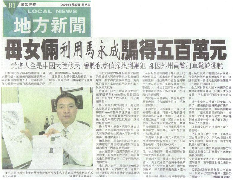 母女倆利用馬永成騙得五百萬元