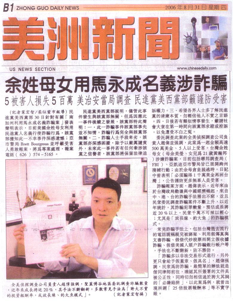余姓母女用馬永成名義涉詐騙
