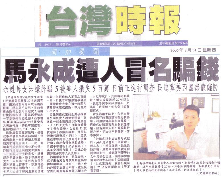 馬永成遭人冒名騙錢