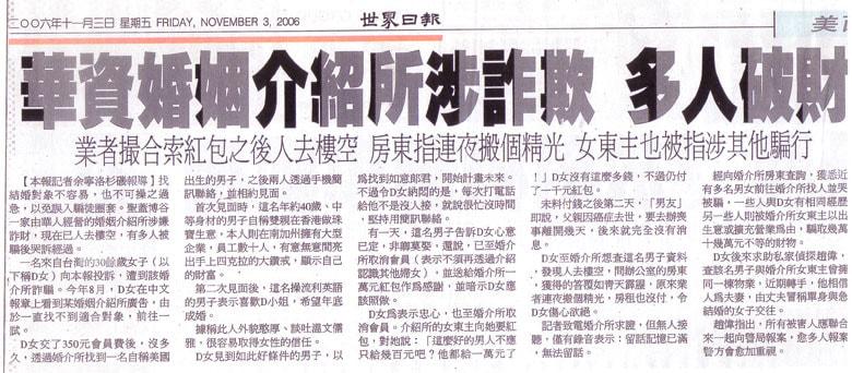 華資婚姻介紹所涉詐欺 多人破財