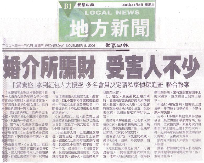 婚介所騙財 受害人不少