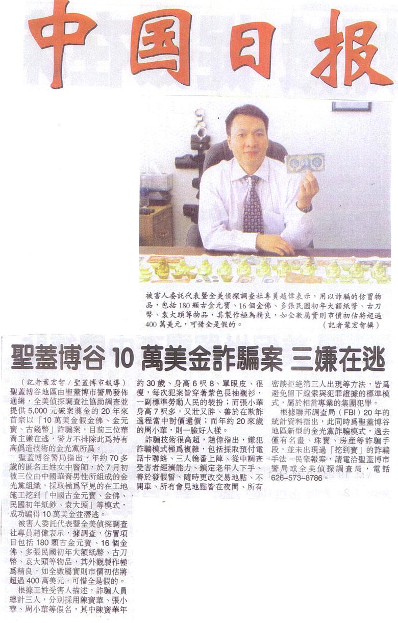 圣盖博谷10万美金诈骗案 三嫌在逃