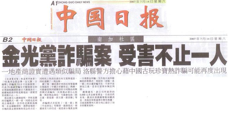 金光党诈骗案 受害不止一人