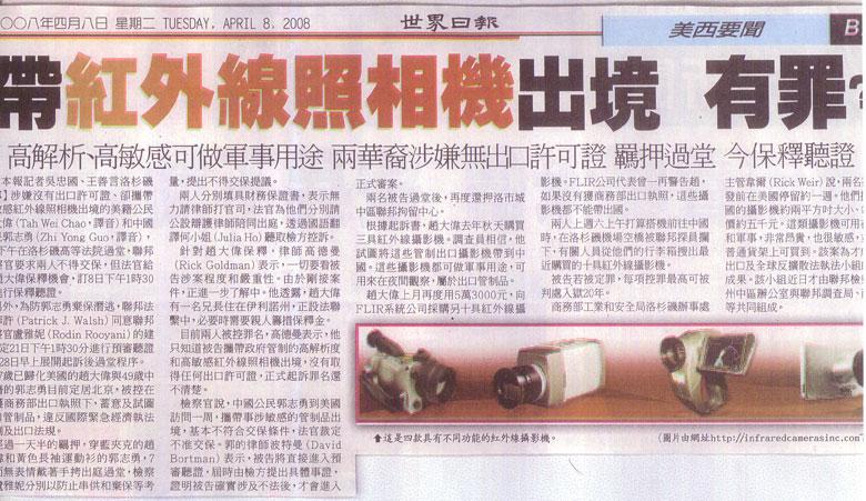 帶紅外線照相機出境 有罪?