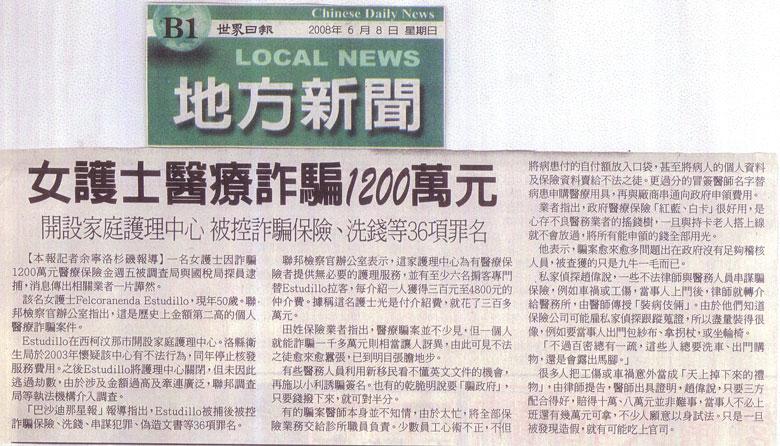 女護士醫療詐騙1200萬元