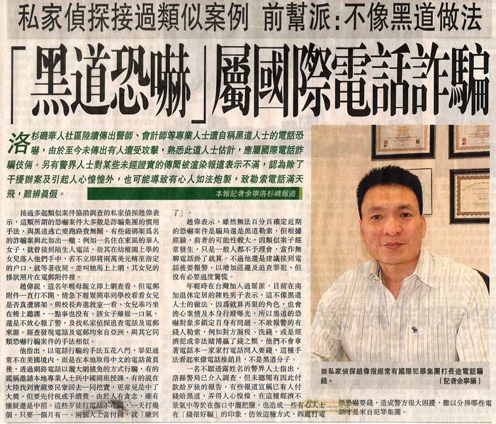黑道恐嚇屬國際電話詐騙