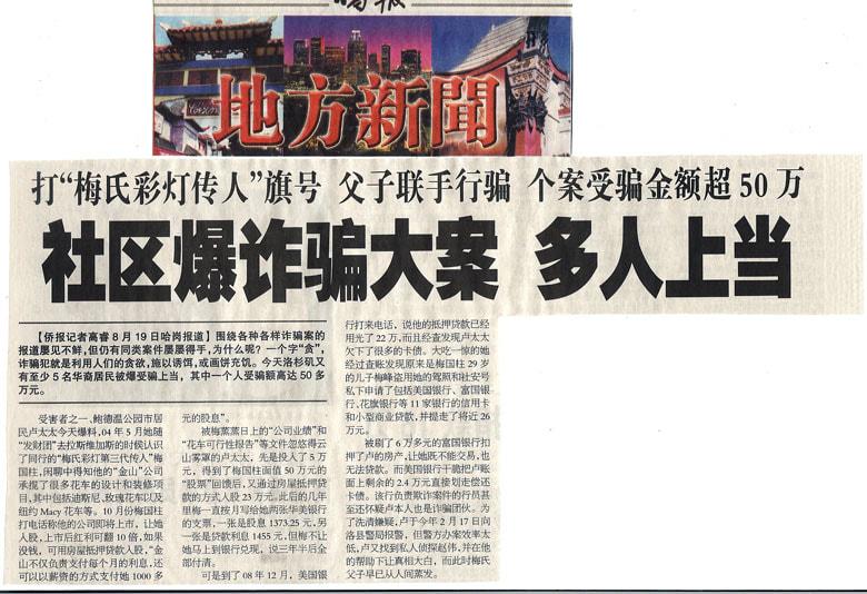 社区爆诈骗大案 多人上当