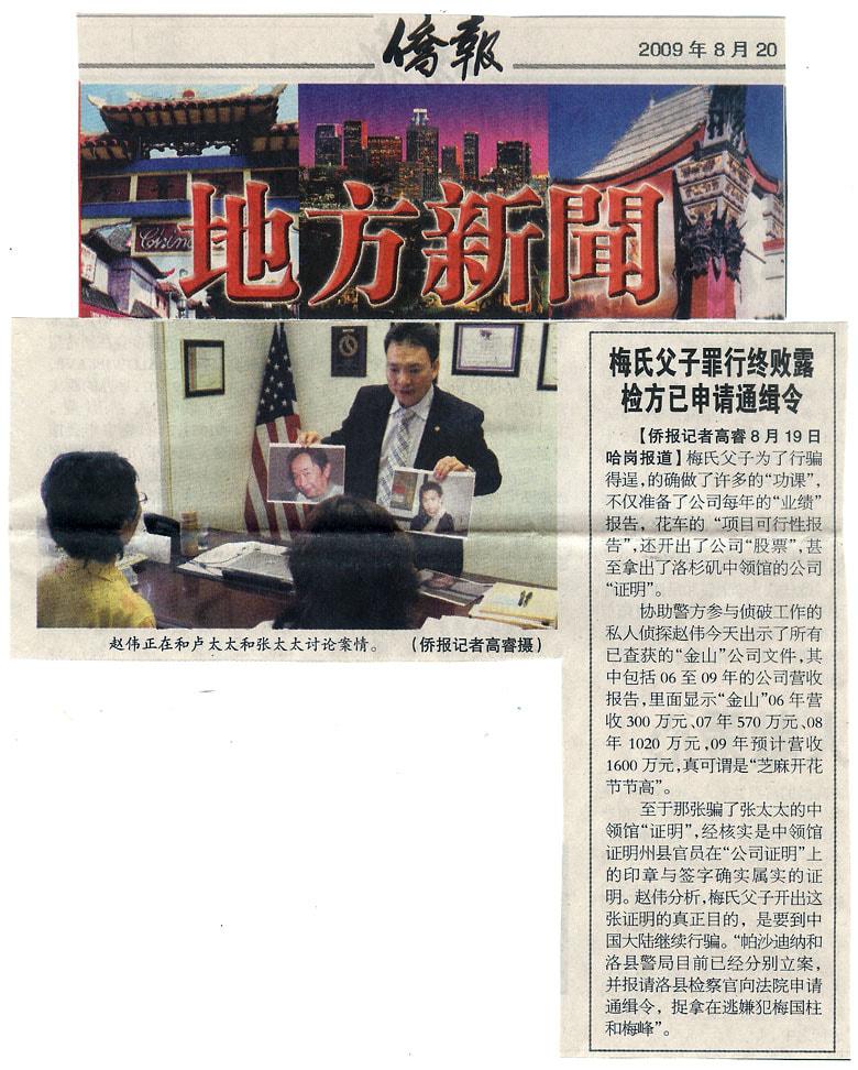 梅氏父子罪行终败露 检方已申请通缉令
