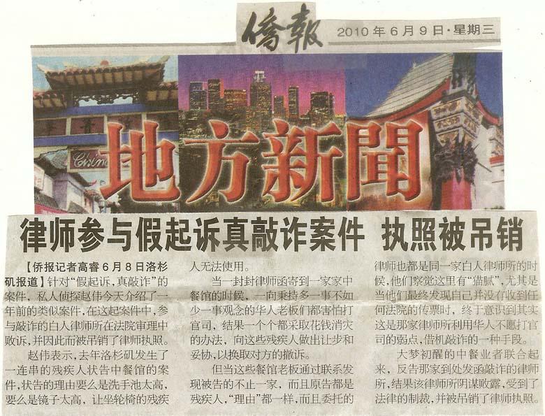 律师参与假起诉真敲诈案件，执照被吊销