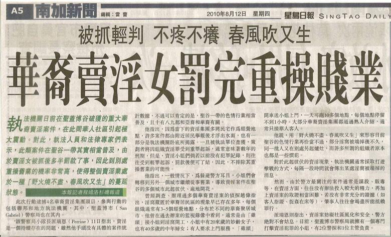 華裔賣淫女罰完重操賤業