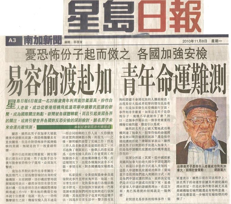 易容偷渡赴加 青年命運難測