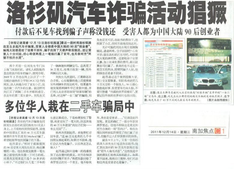 洛杉矶汽车诈骗活动猖獗