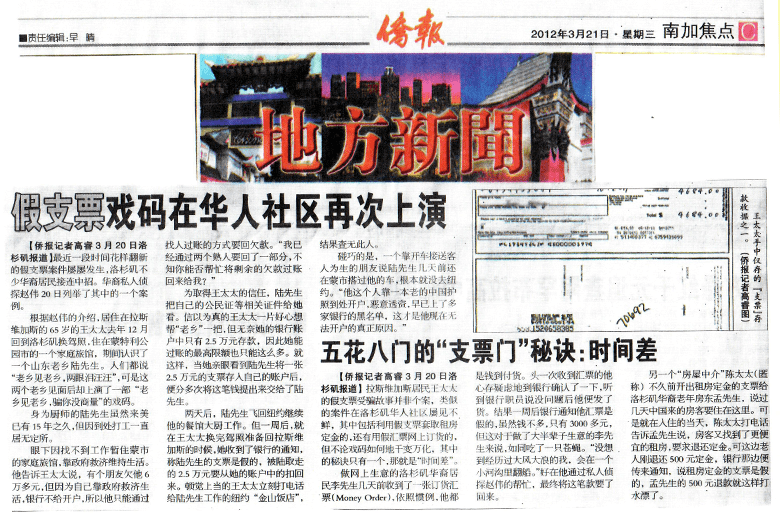 假支票在华人社区再次上演
