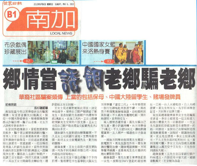 老鄉騙老鄉 傷財更傷心
