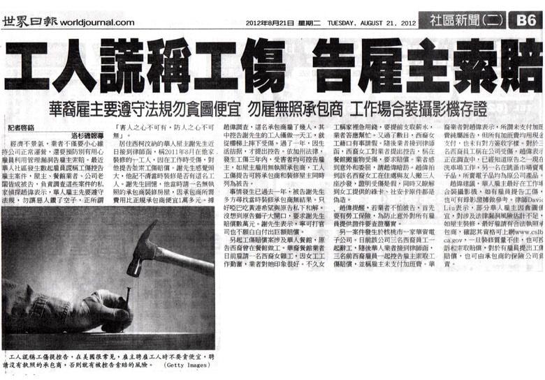 工人謊稱工傷 告雇主索賠