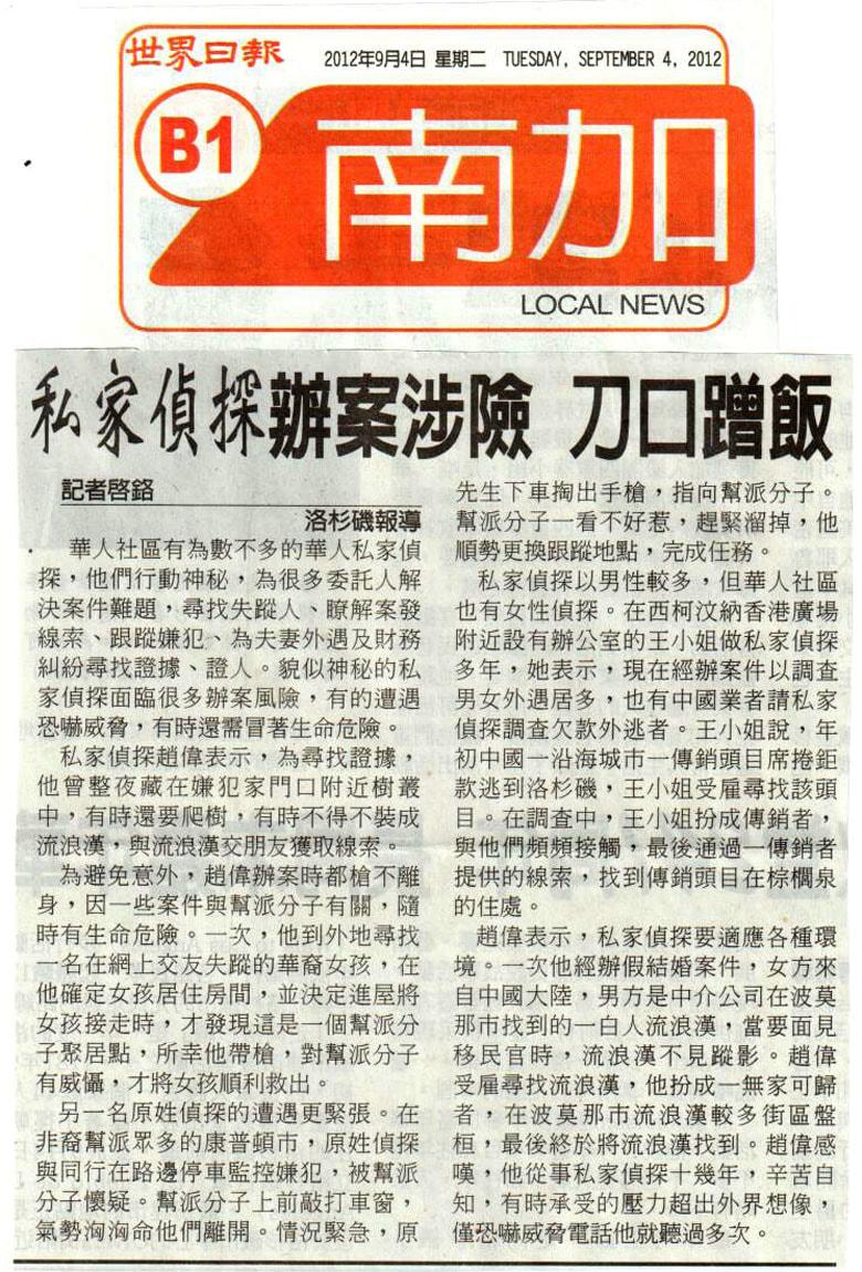 私家偵探辦案涉險 刀口蹭飯