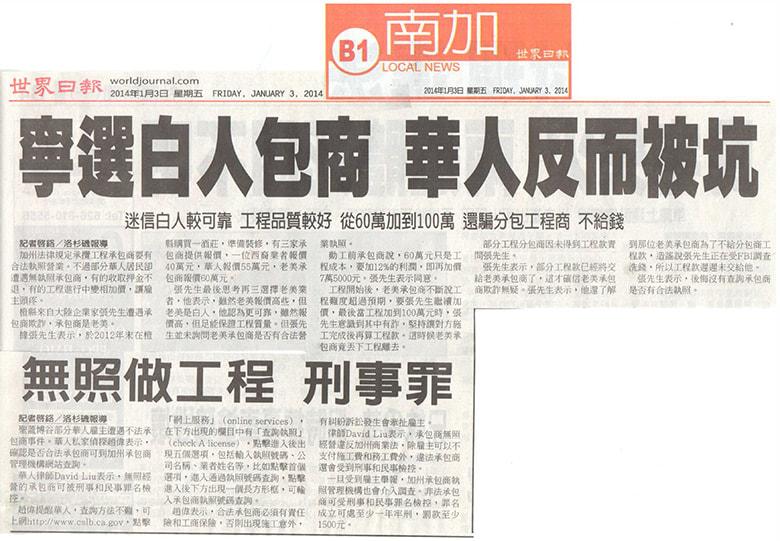 寧選白人包商 華人反而被坑