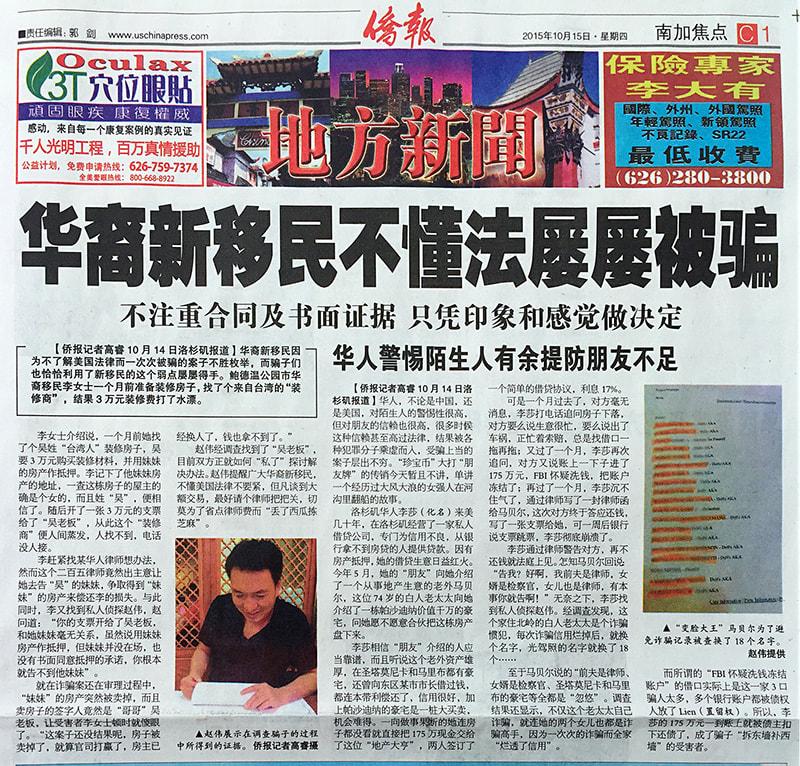 华裔新移民不懂法屡屡被骗
