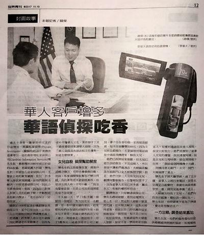 华人客户增多 华语侦探吃香